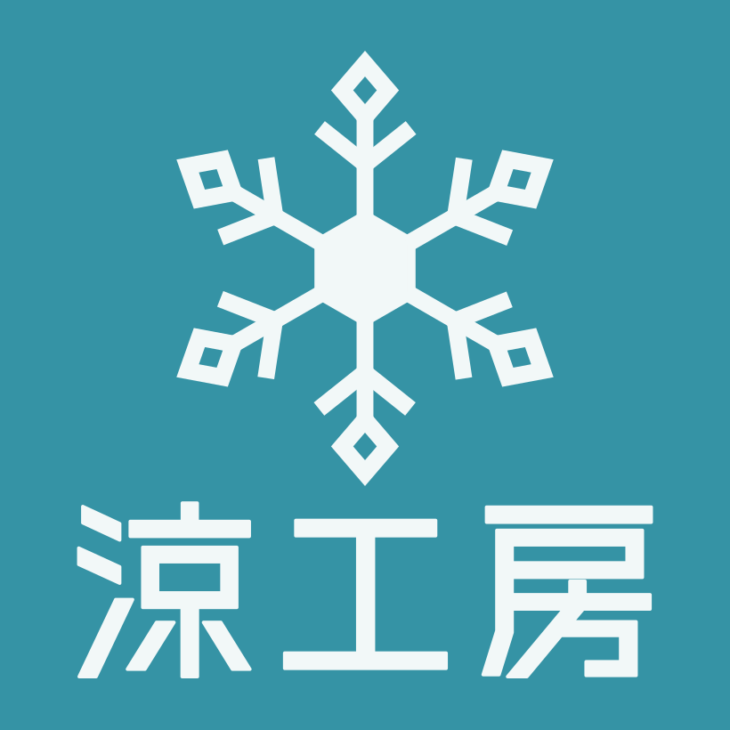 涼工房（りょうこうぼう）